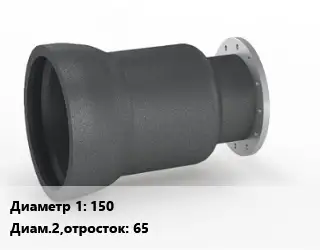 Переход чугунный 150х65